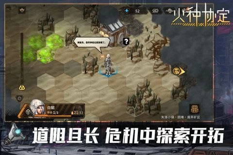 火种协定安卓官方版图1