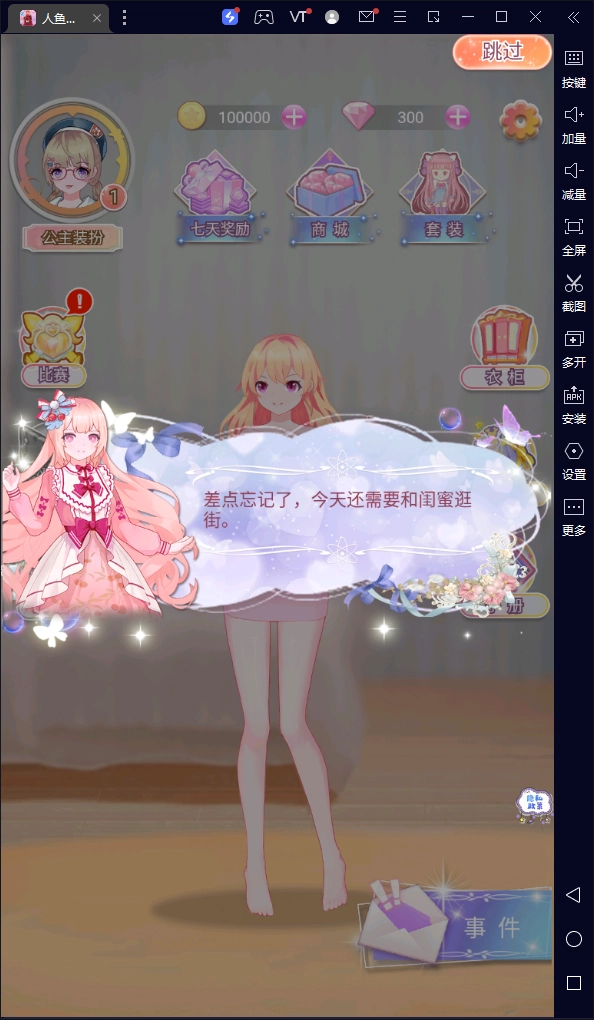 人鱼公主时尚换装游戏无广告版图5