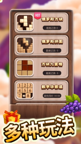 木头俄罗斯方块免费原版图2