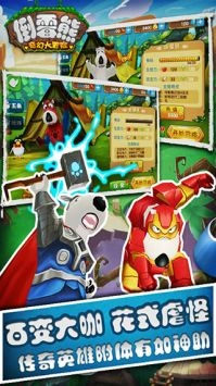 倒霉熊奇幻大冒险安卓官方版图1