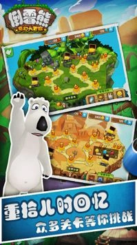 倒霉熊奇幻大冒险安卓官方版图2