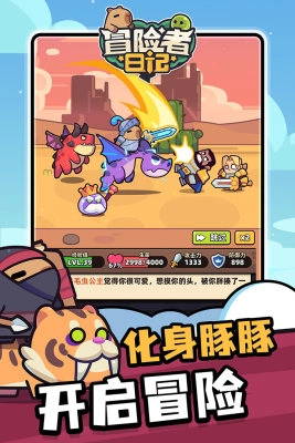 冒险者日记游戏纯净版图2