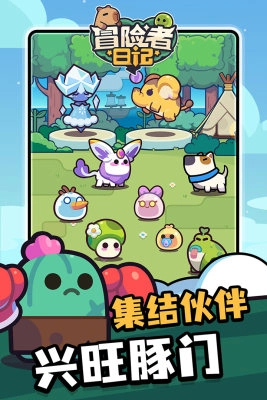 冒险者日记游戏纯净版图4