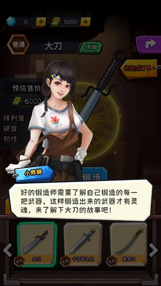 锻刀高手直装版图2