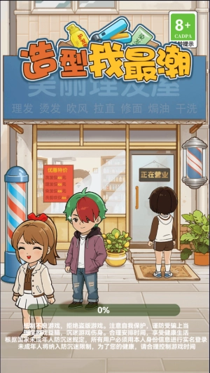 造型我最潮安卓官方版图1