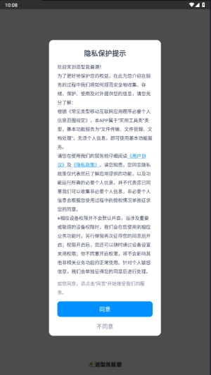 造型我最潮安卓官方版图3