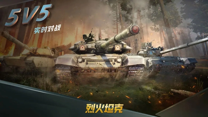 烈火坦克手游直装版图1