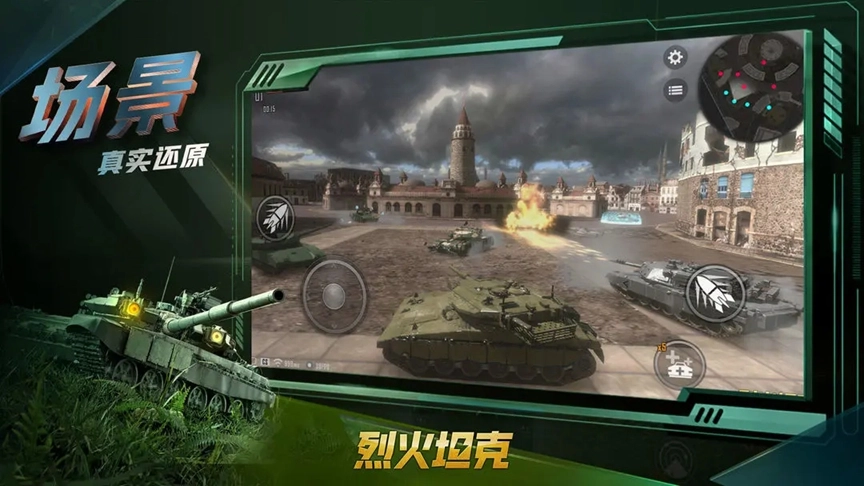 烈火坦克手游直装版图2