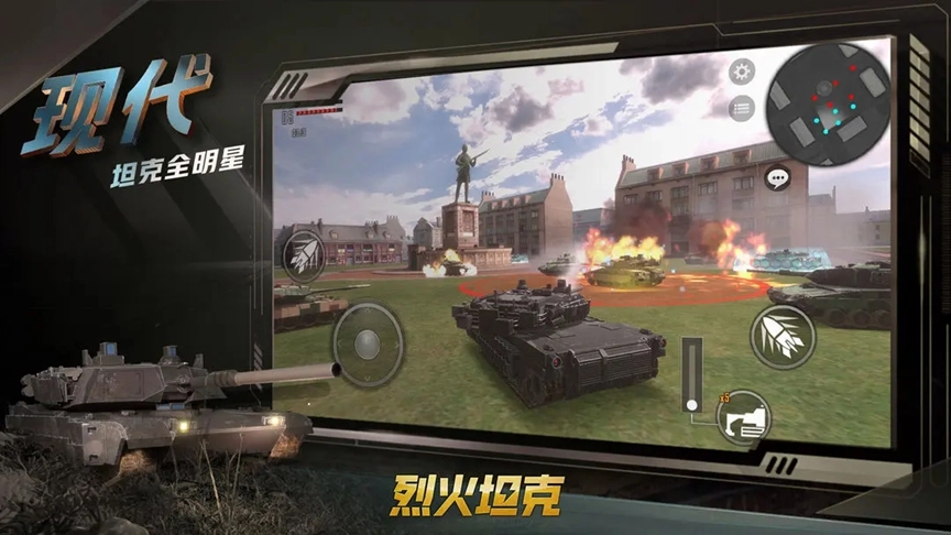 烈火坦克手游直装版图4