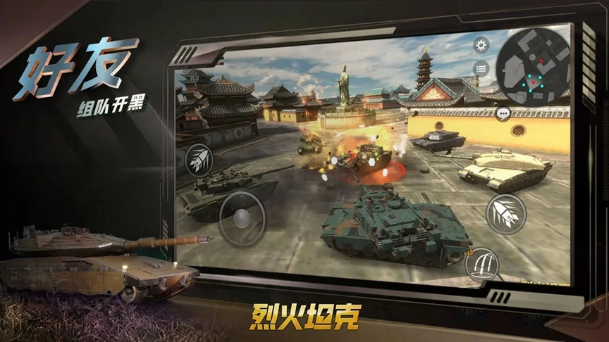 烈火坦克手游直装版图5