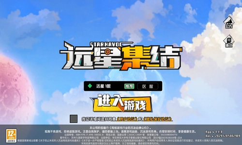 远星集结游戏官方版图1