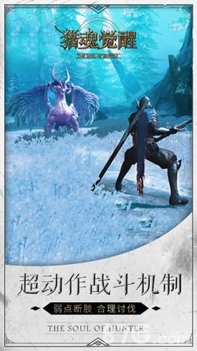 猎魂觉醒安卓版图1