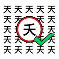 天天去找茬V1.0.1