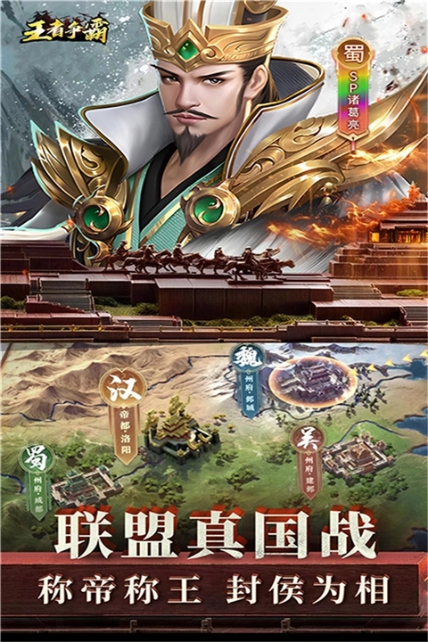 王者争霸官方版图4