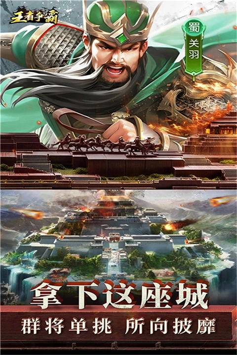 王者争霸官方版图5