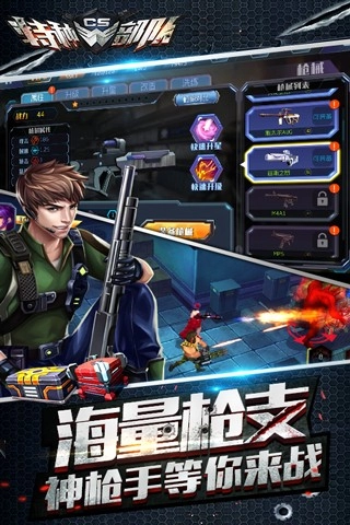 CS特种部队手游免费版图2