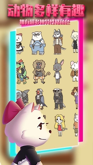 动物酒吧手游无广告版图3