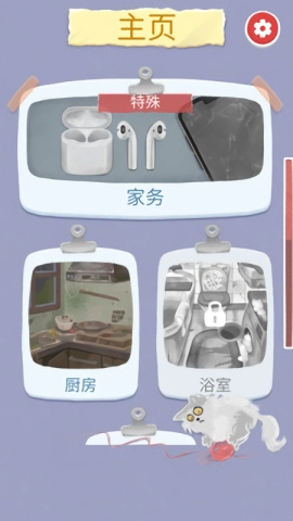 家务小帮手游戏正版图3