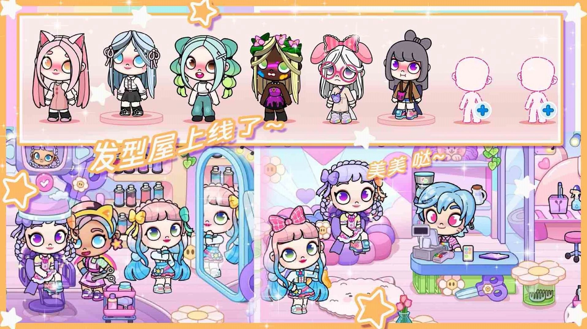 百变樱子穿搭日记手游版图1