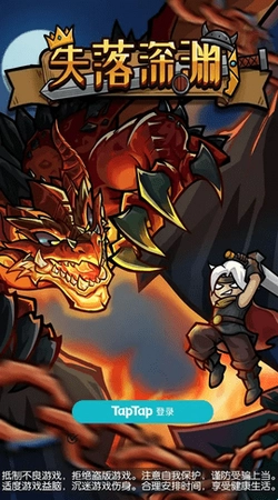 失落深渊游戏正版图4