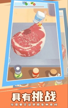 牛排大王手机最新版图1