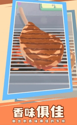 牛排大王手机最新版图3