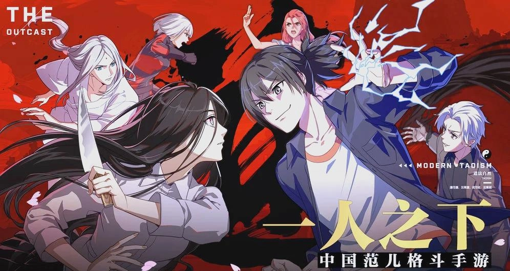 异人之下通用版