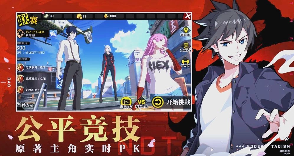 异人之下通用版