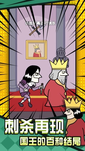 刺杀国王大挑战直装版图1