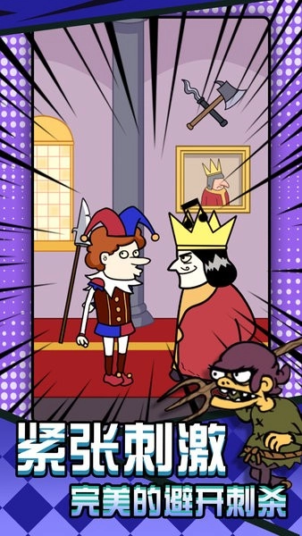 刺杀国王大挑战直装版图2