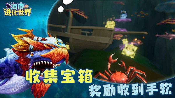 海底进化世界无敌版图4