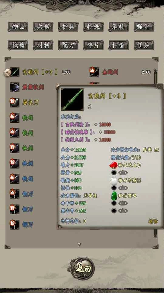 闲侠江湖原版图2