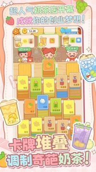 幸福奶茶屋无广告版图1