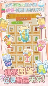 幸福奶茶屋无广告版图4