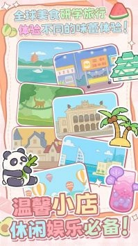 幸福奶茶屋无广告版图5