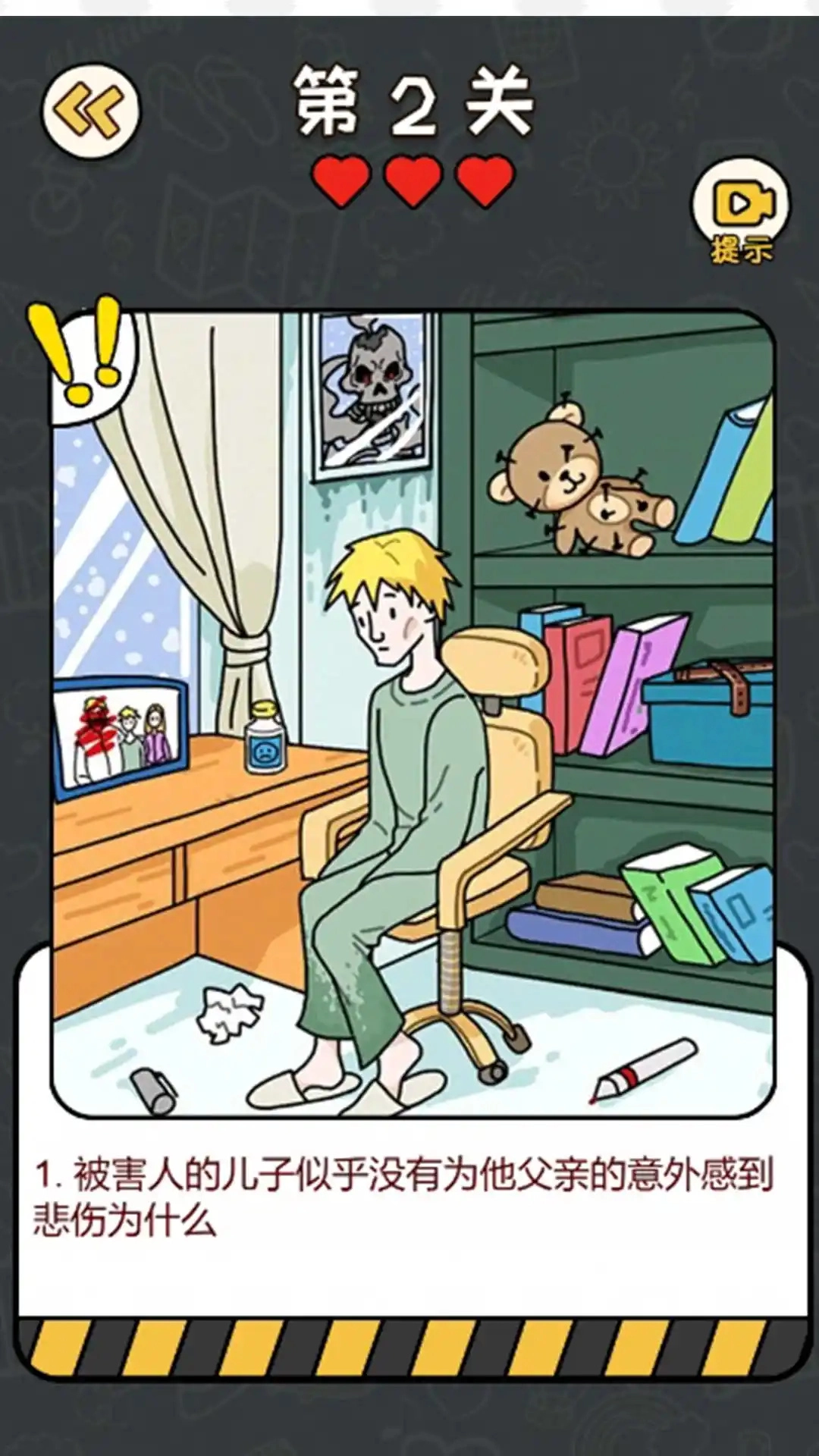 疯狂找物品游戏最新版图3