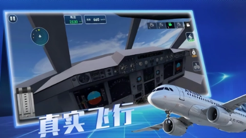 飞机真实飞行模拟手游版图1