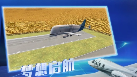 飞机真实飞行模拟手游版图2