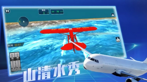 飞机真实飞行模拟手游版图3