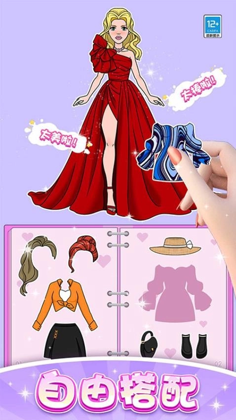 粉红换装芭比手机版图3