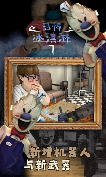 恐怖冰淇淋7官方正版