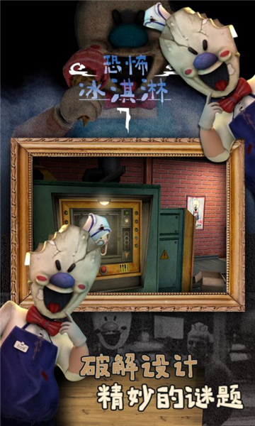 恐怖冰淇淋7官方正版