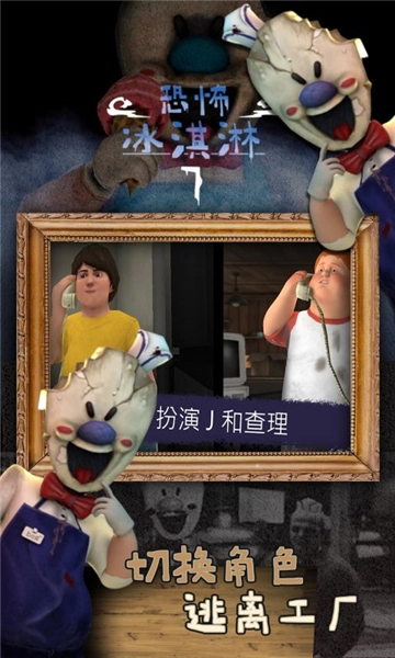 恐怖冰淇淋7官方正版