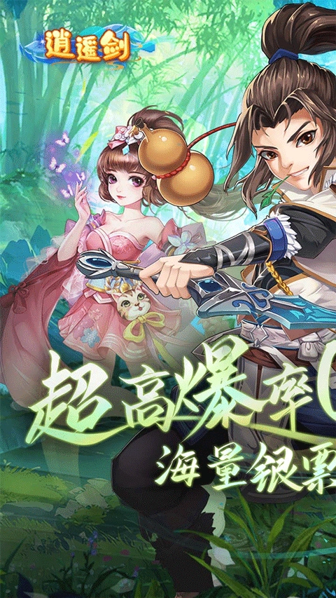 逍遥剑官方最新版图1