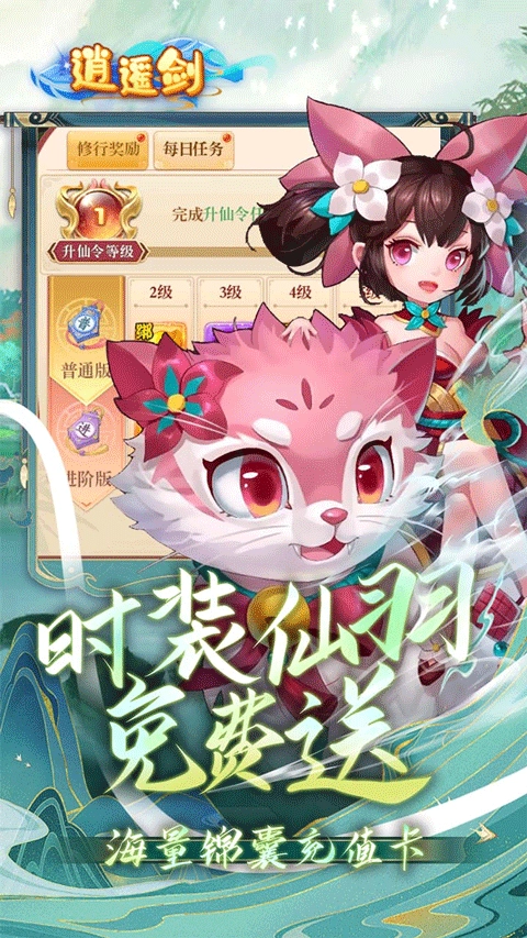 逍遥剑官方最新版图4