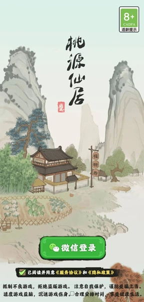 桃源仙居手游直装版图1