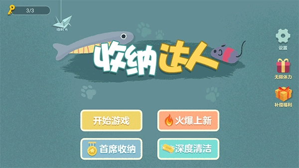 收纳达人通用版图1