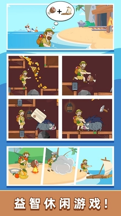 救救小老弟游戏完整版图2