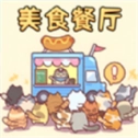 美食餐厅模拟安卓版