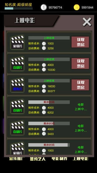 电影大亨手机最新版图1